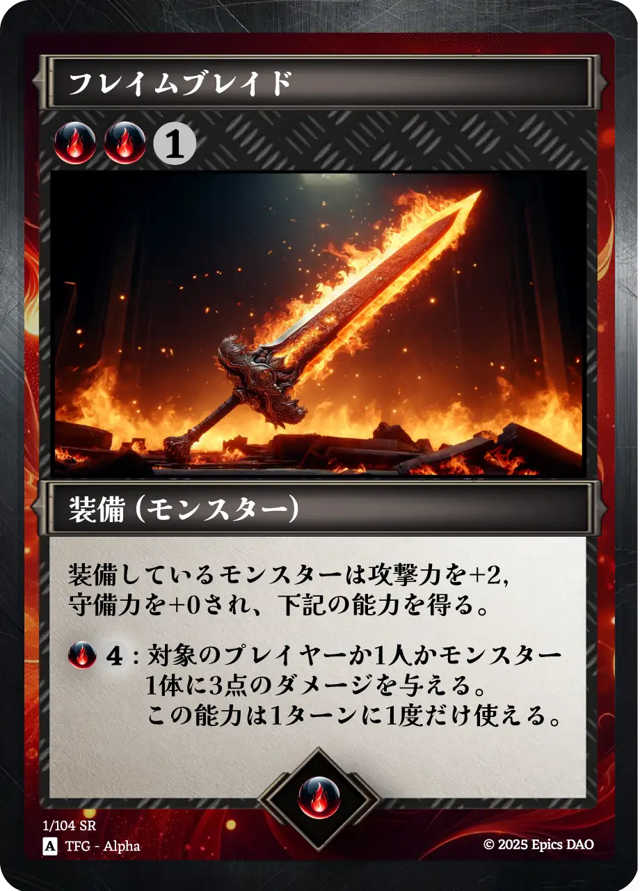 Flame Blade — Buidlers Guild Alpha card, The First Advocate series