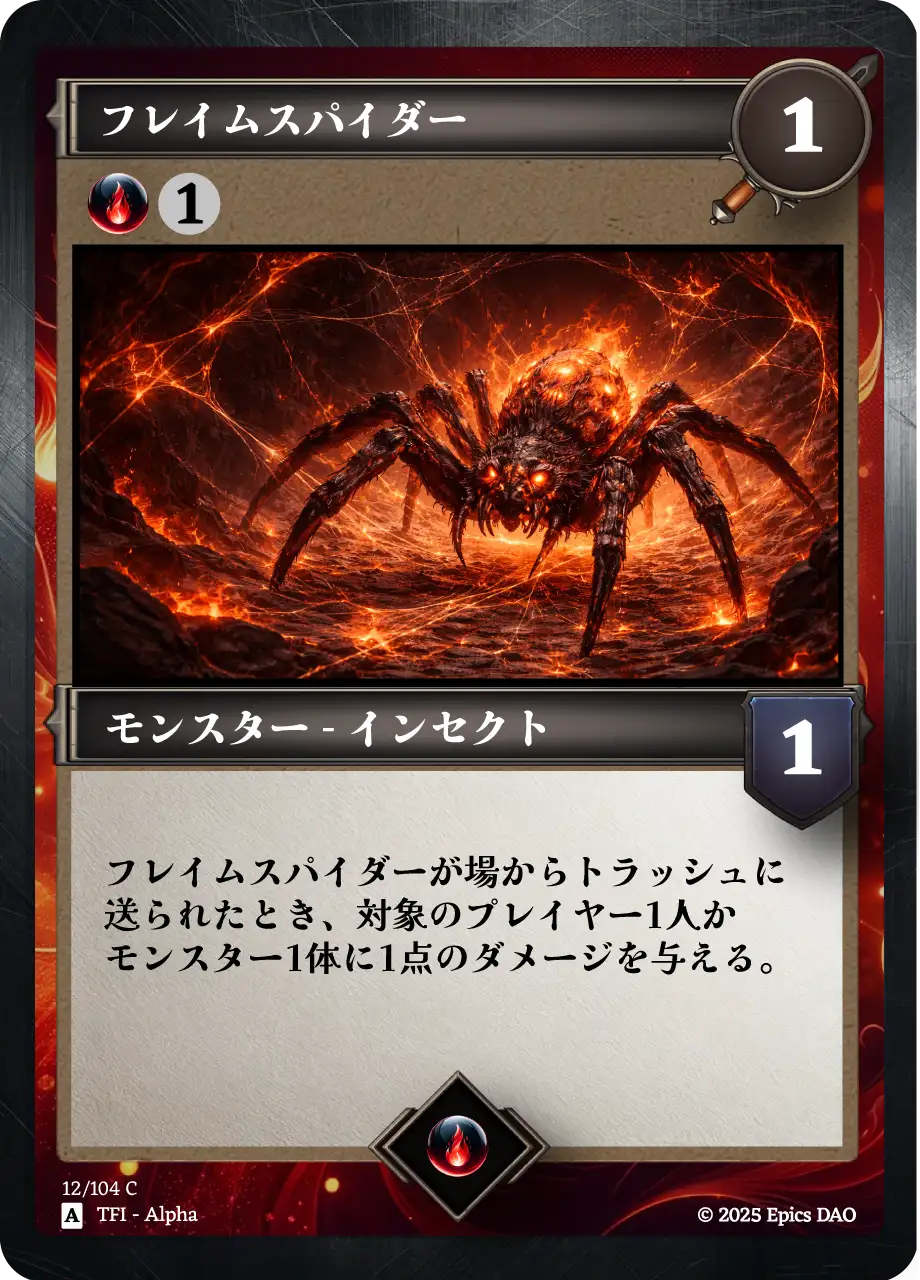 フレイムスパイダー