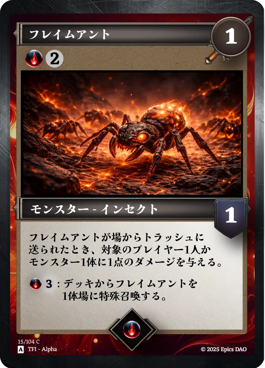 フレイムアント