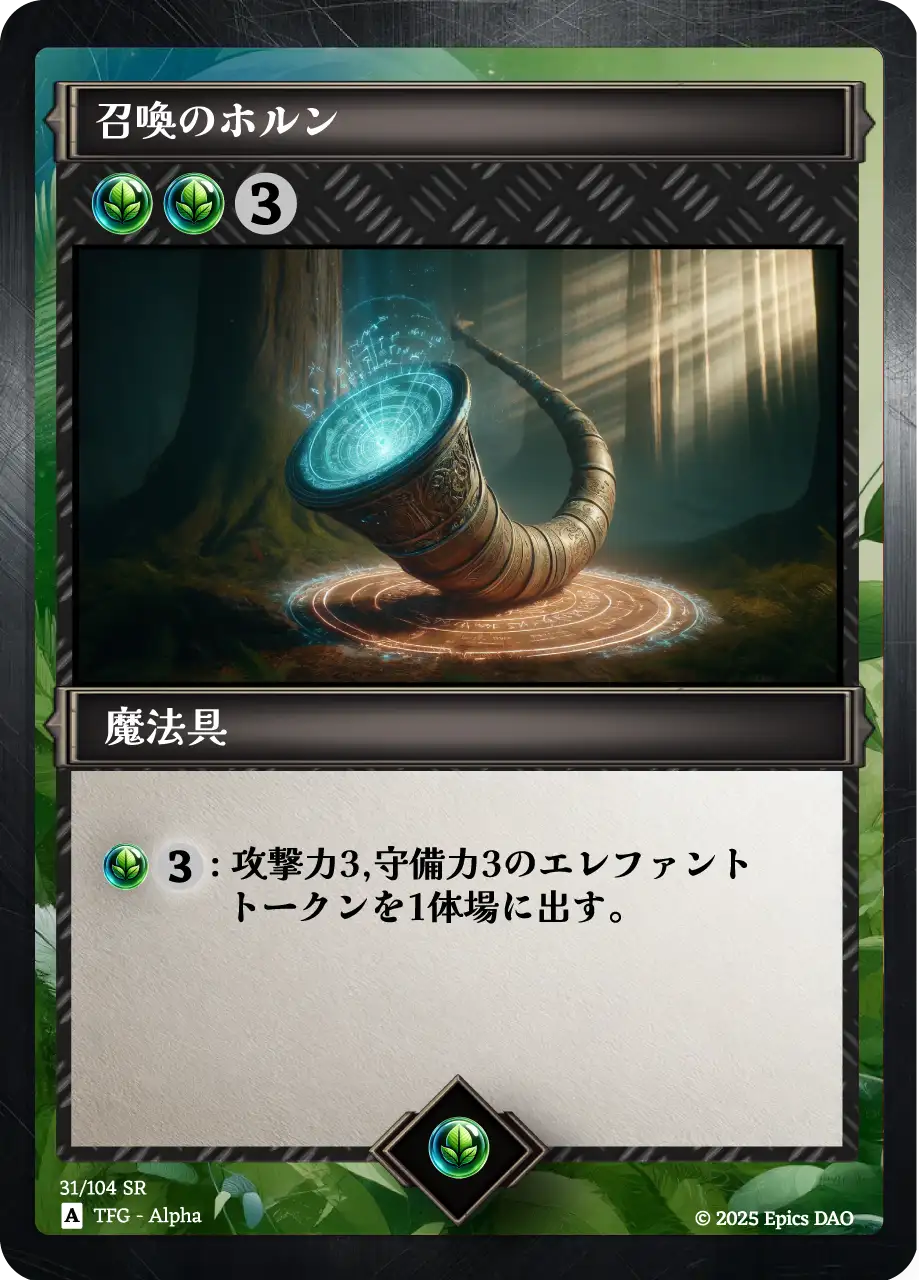 召喚のホルン