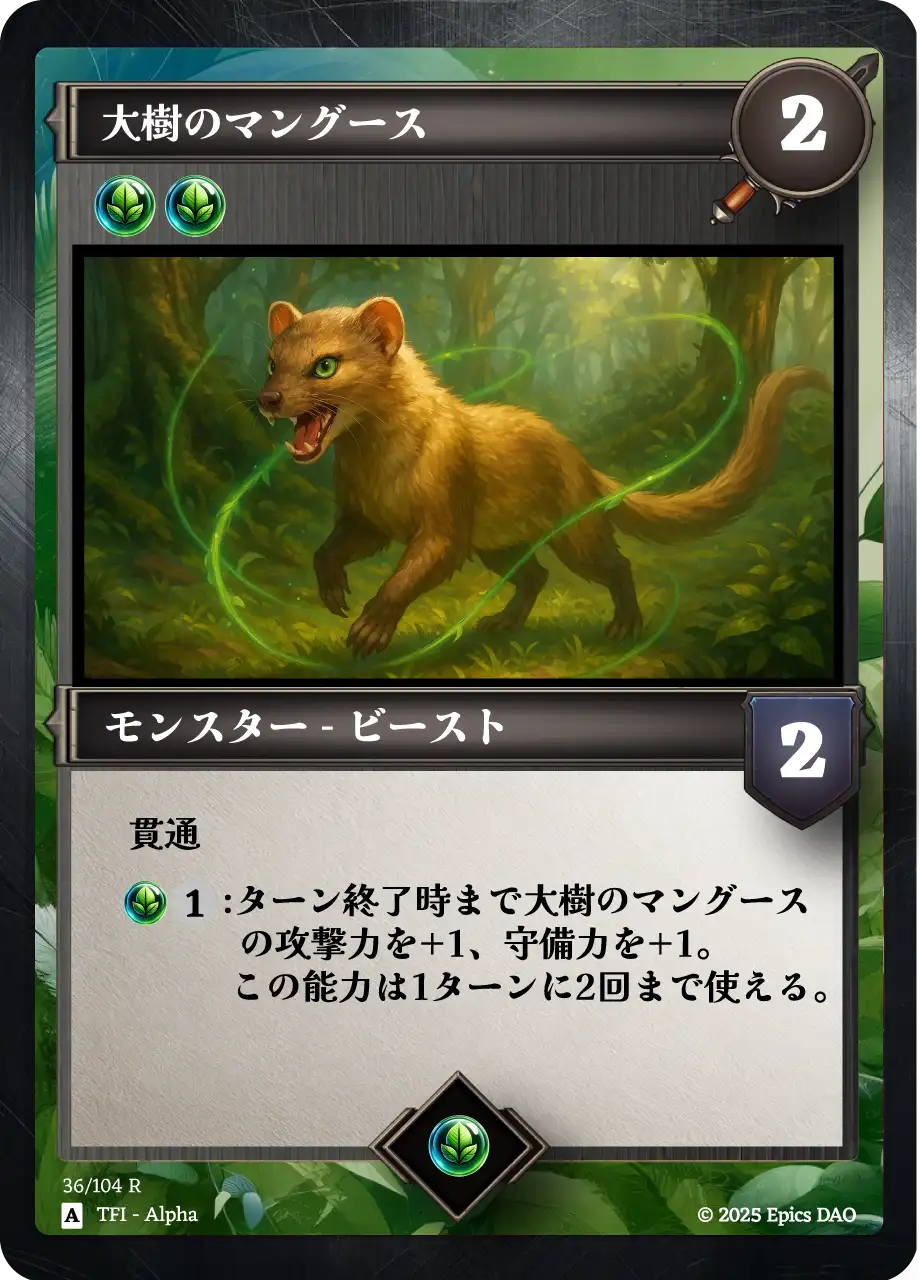 大樹のマングース