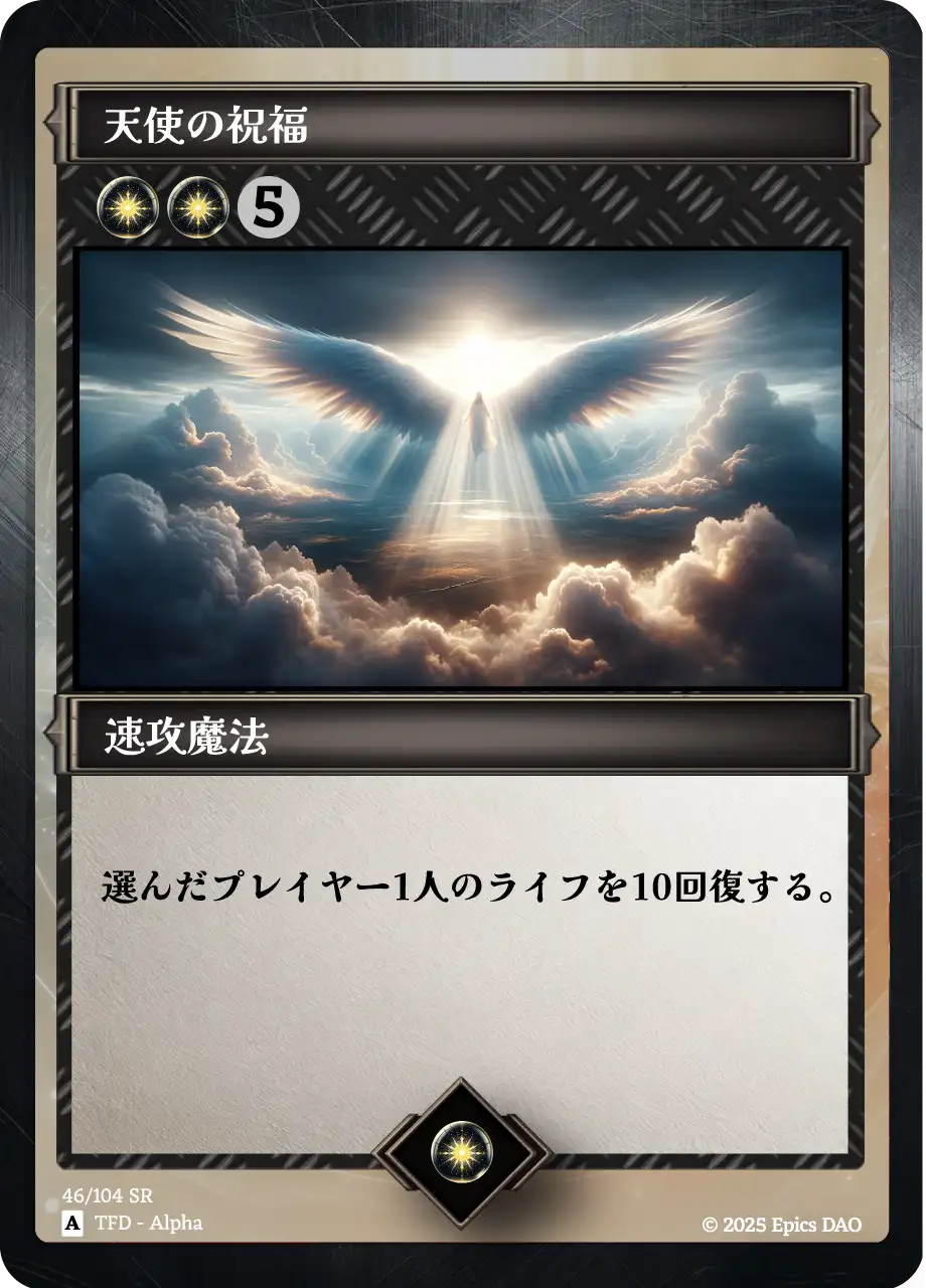 Angel's Grace — Buidlers Guild Alpha card, The First Dev series