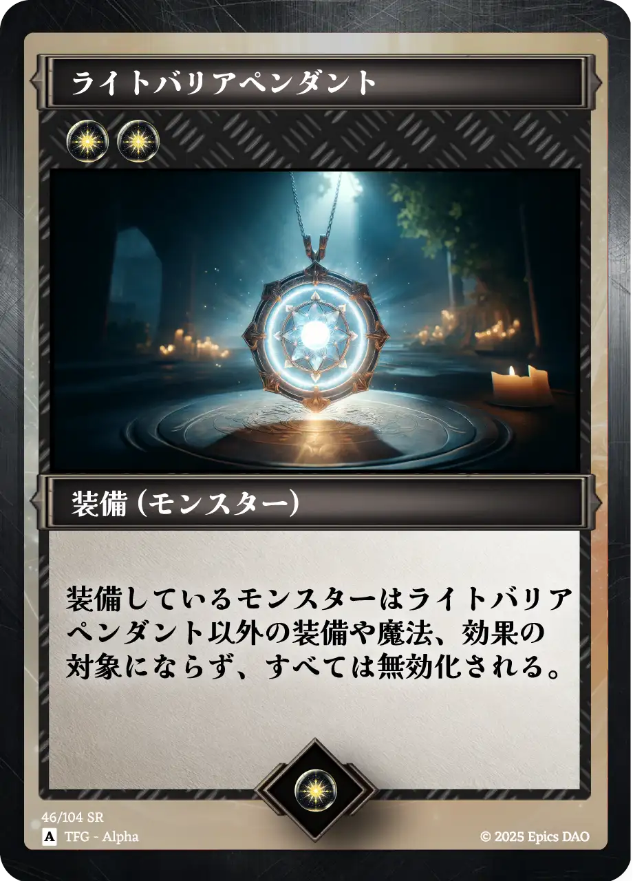 ライトバリアペンダント