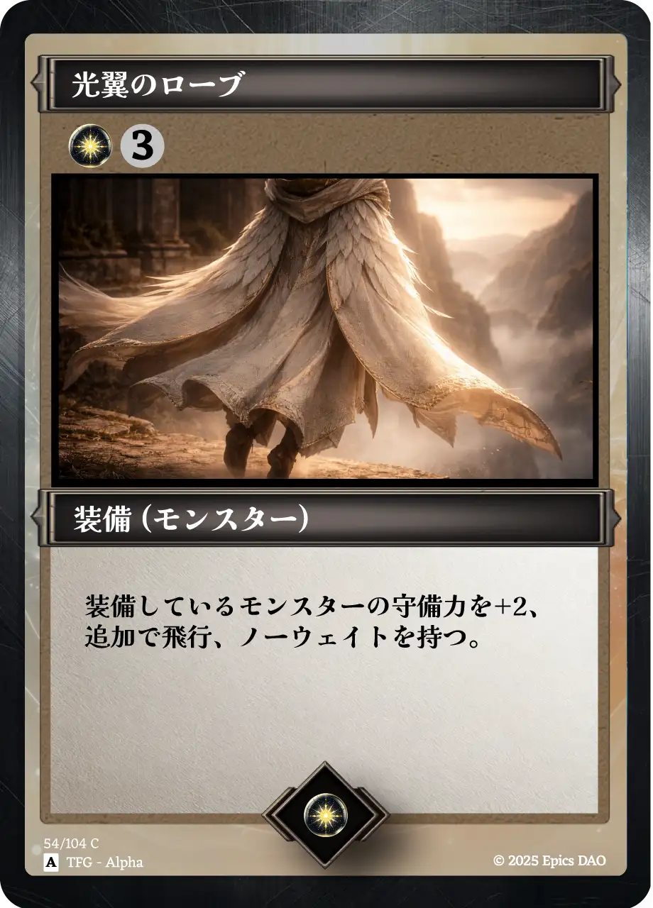 光翼のローブ