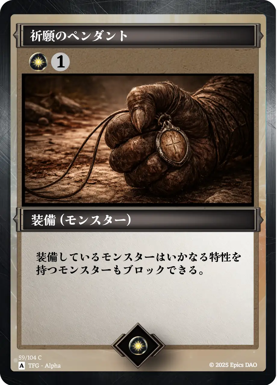 祈願のペンダント