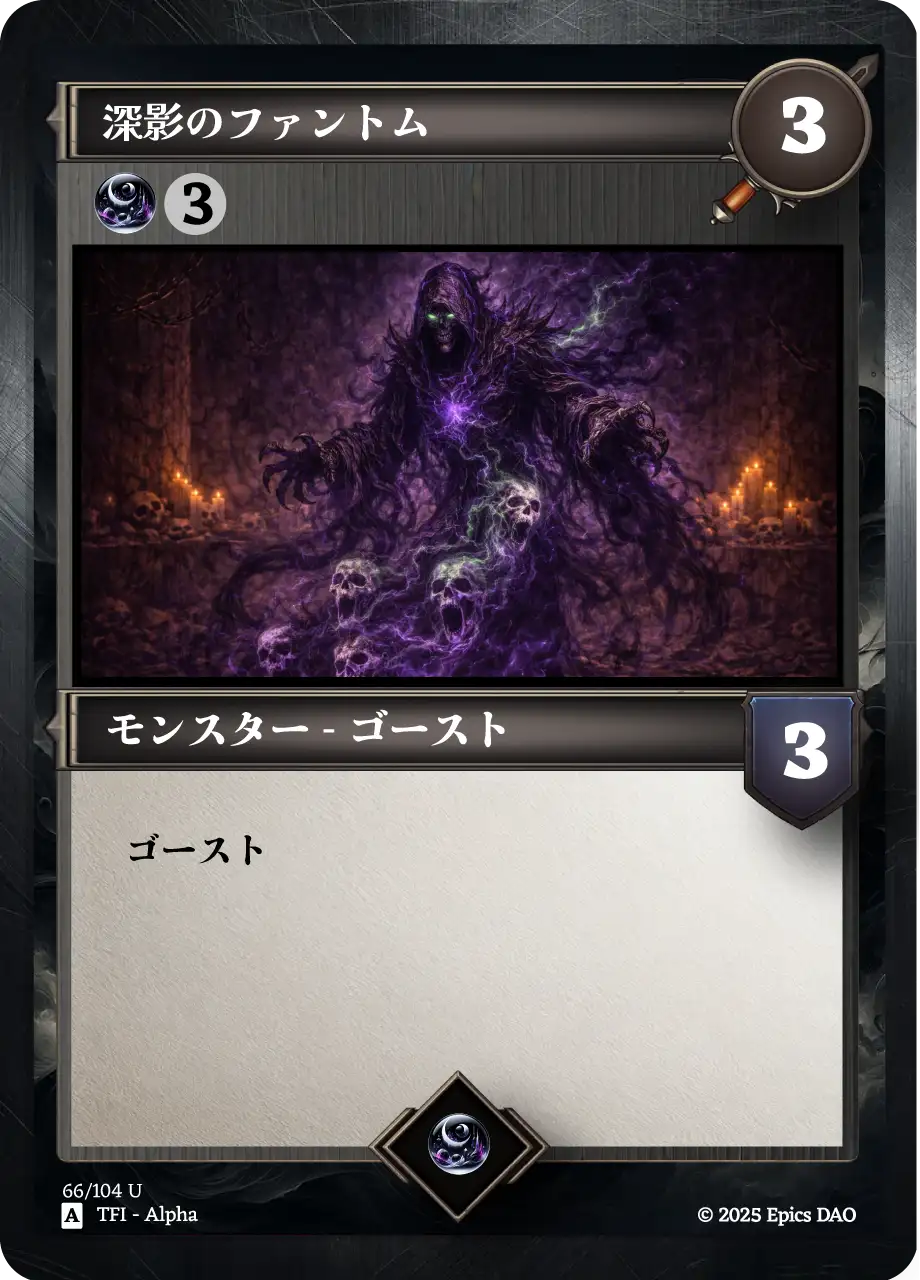 深影のファントム