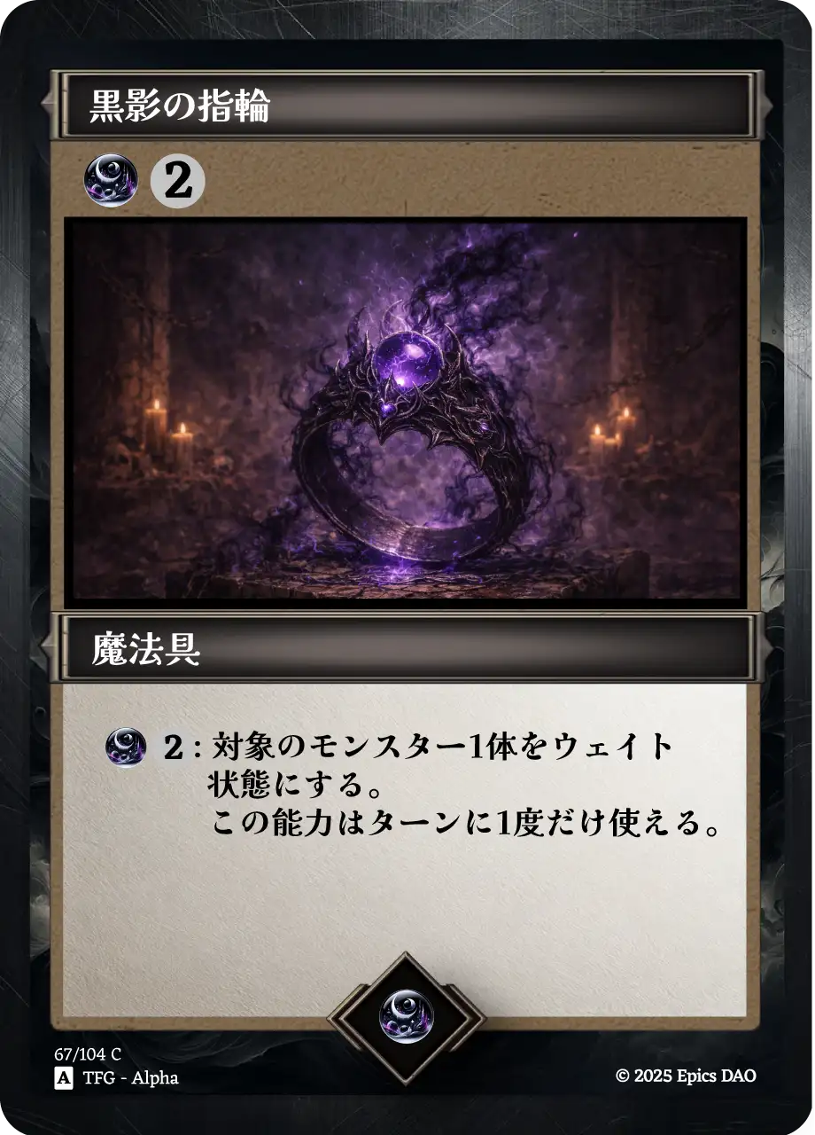 黒影の指輪