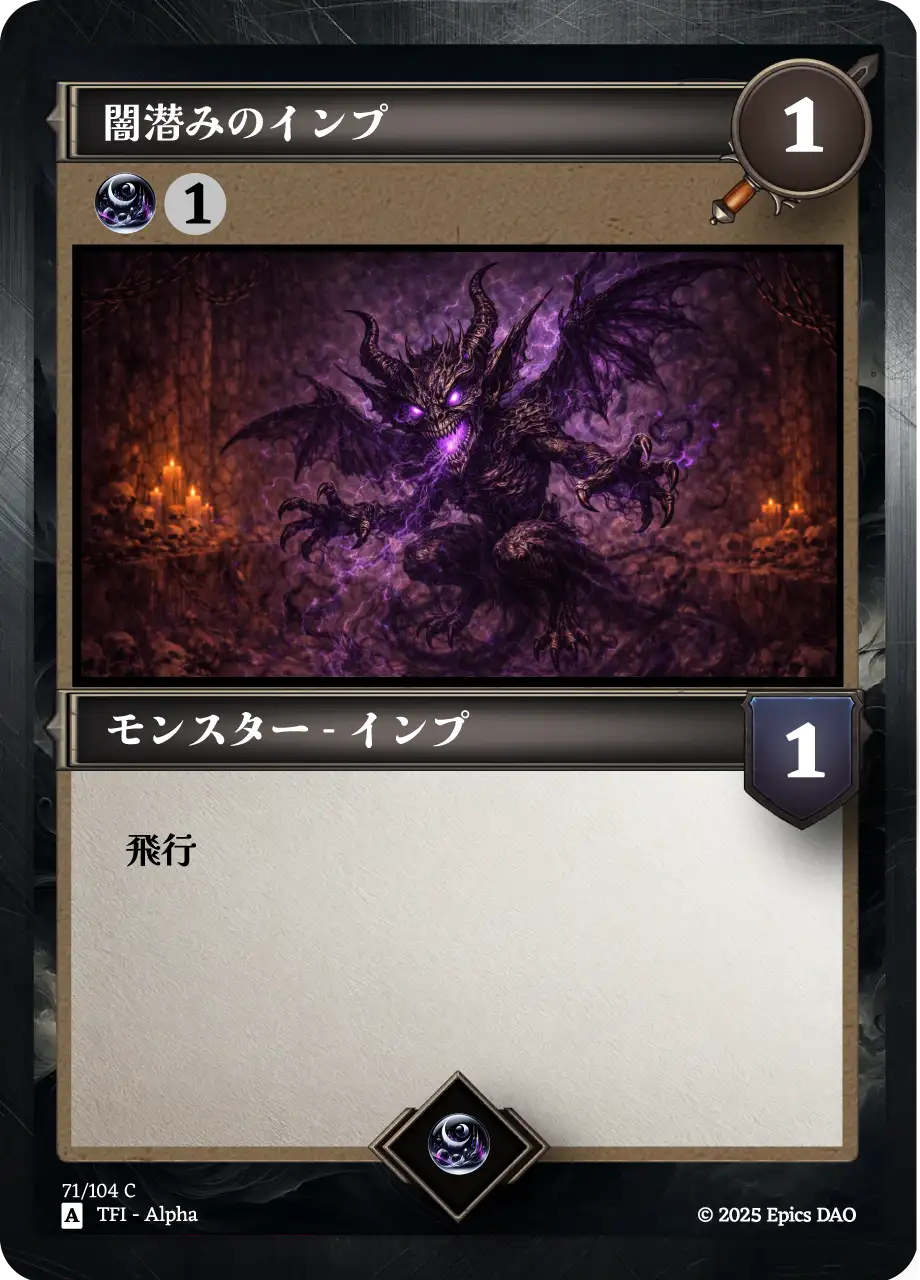 闇潜みのインプ