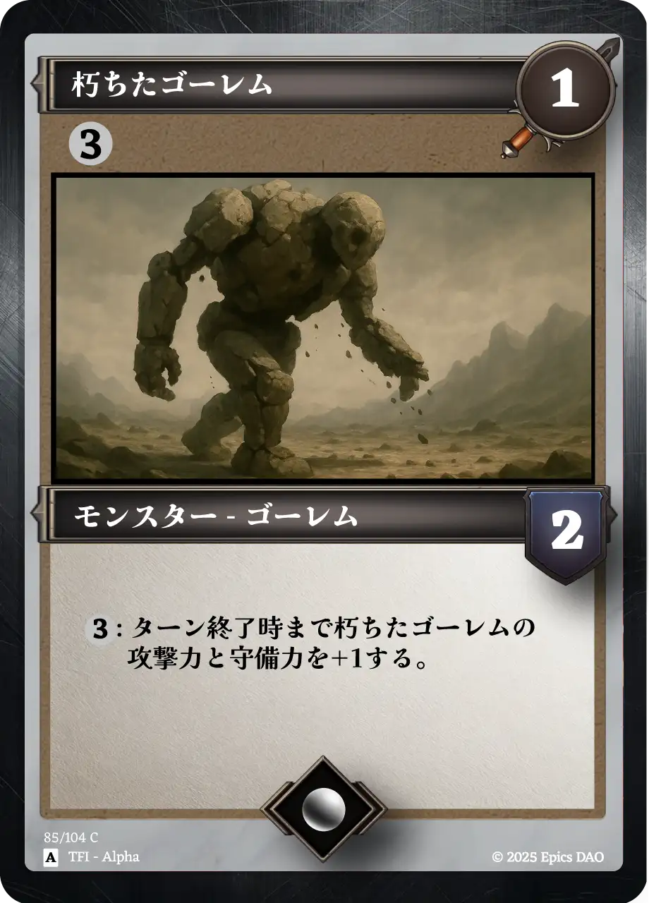 朽ちたゴーレム