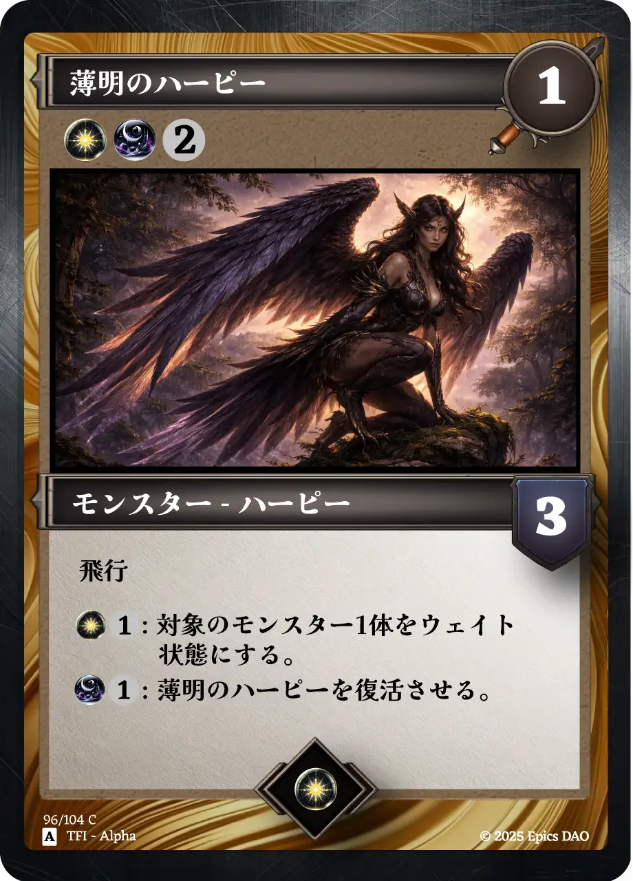 薄明のハーピー