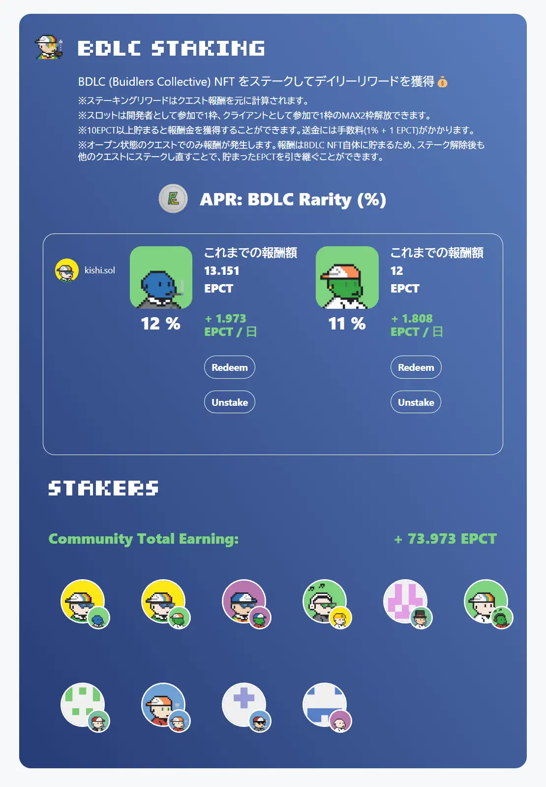 BDLC ステーキング詳細