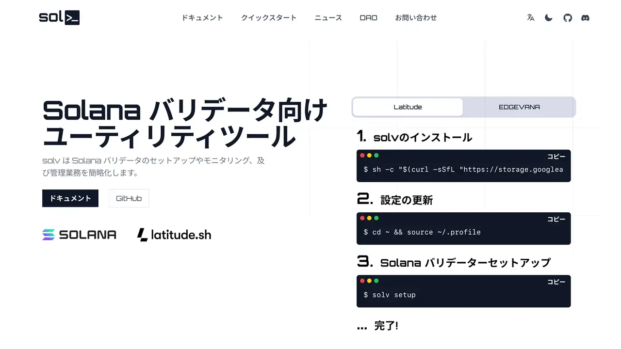 solv - Solana Validator Open Source Tool