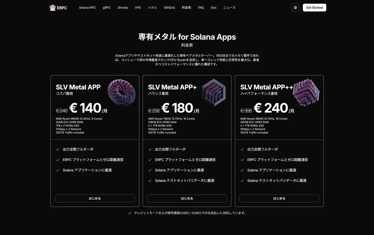 Dedicated Baremetal servers for Solana Apps 