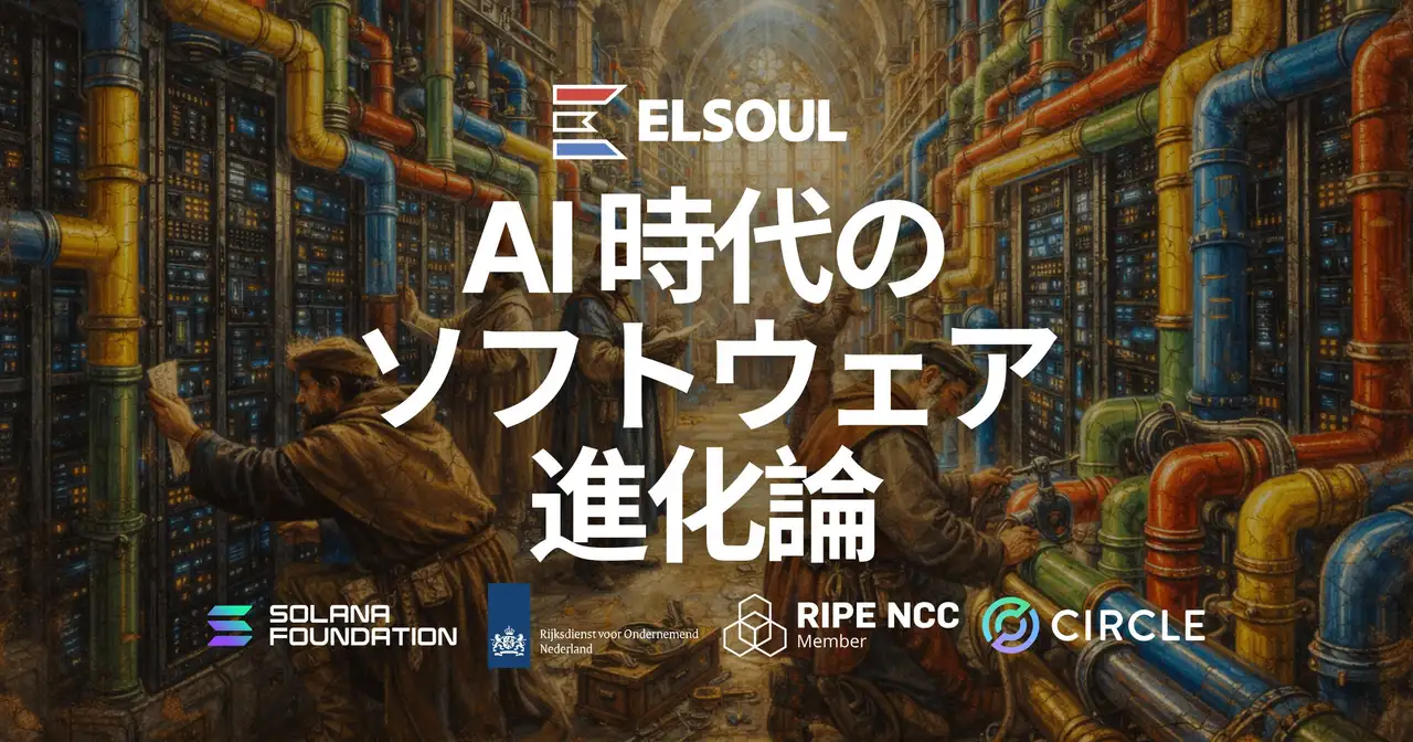 AI 時代のソフトウェア進化論