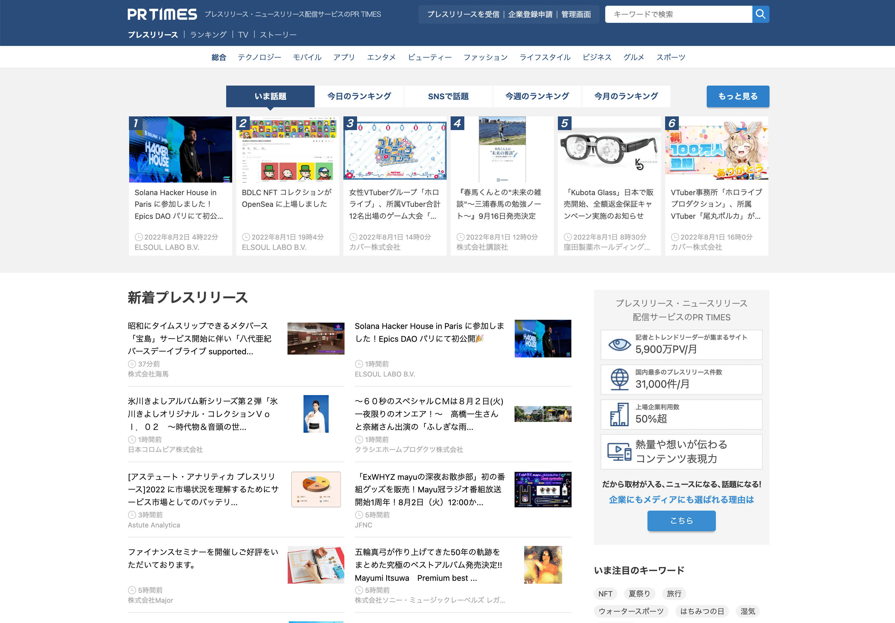 PRTIMES にてトレンド1位、2位になりました