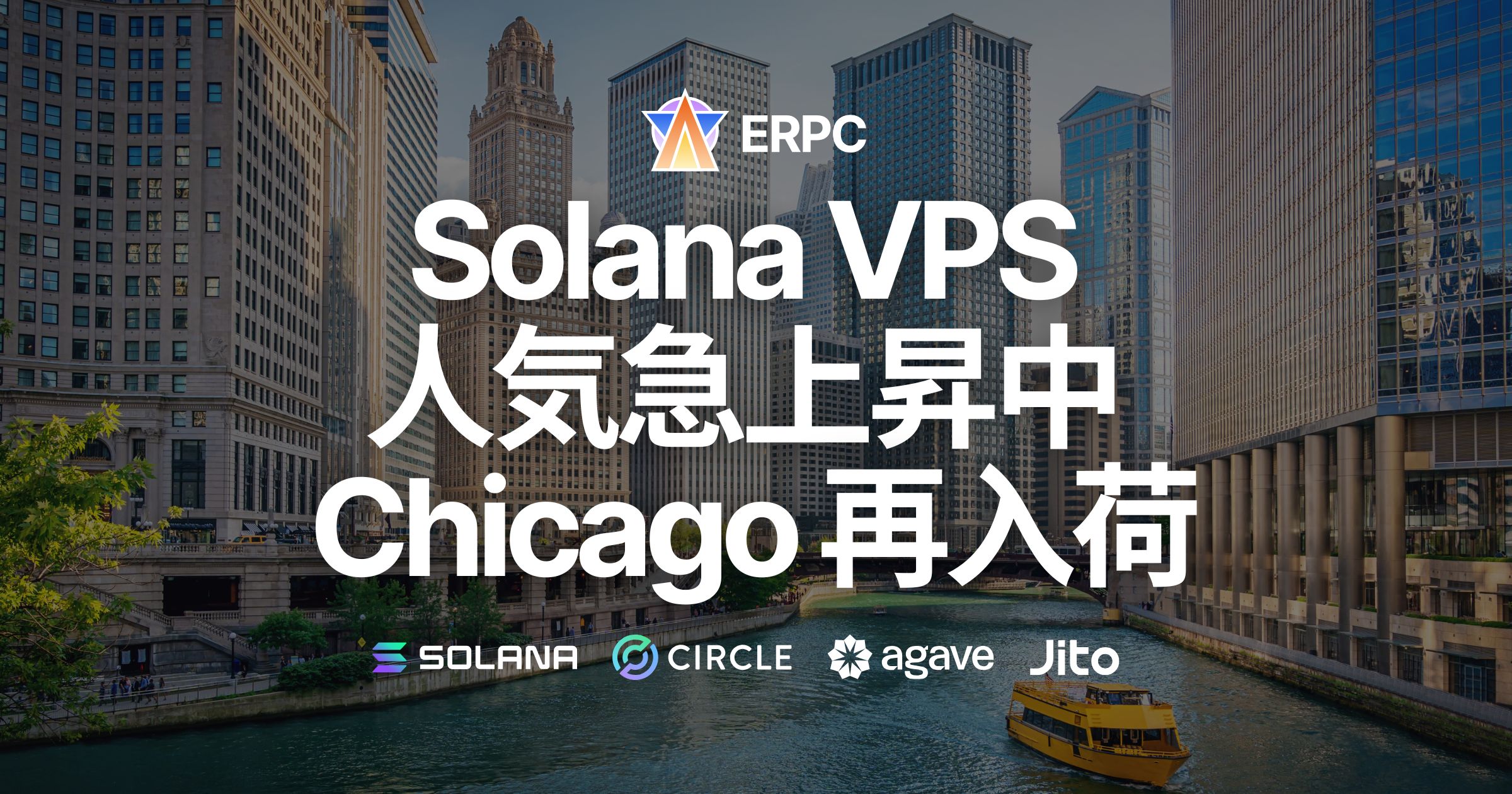 即完売の高性能Solana VPS、人気急上昇中のシカゴリージョンにも再入荷