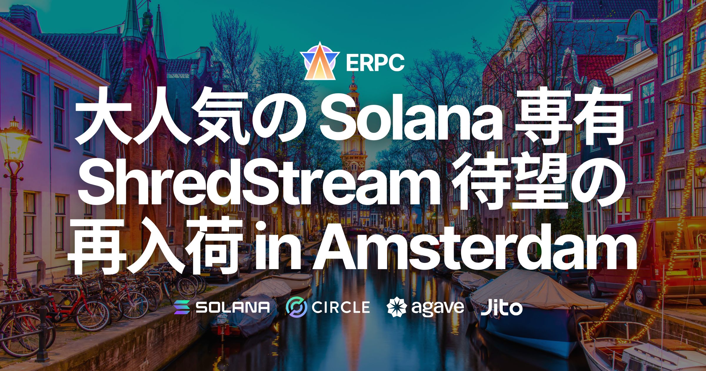 ERPC、大人気の専有 ShredStream アムステルダムリージョン待望の再入荷