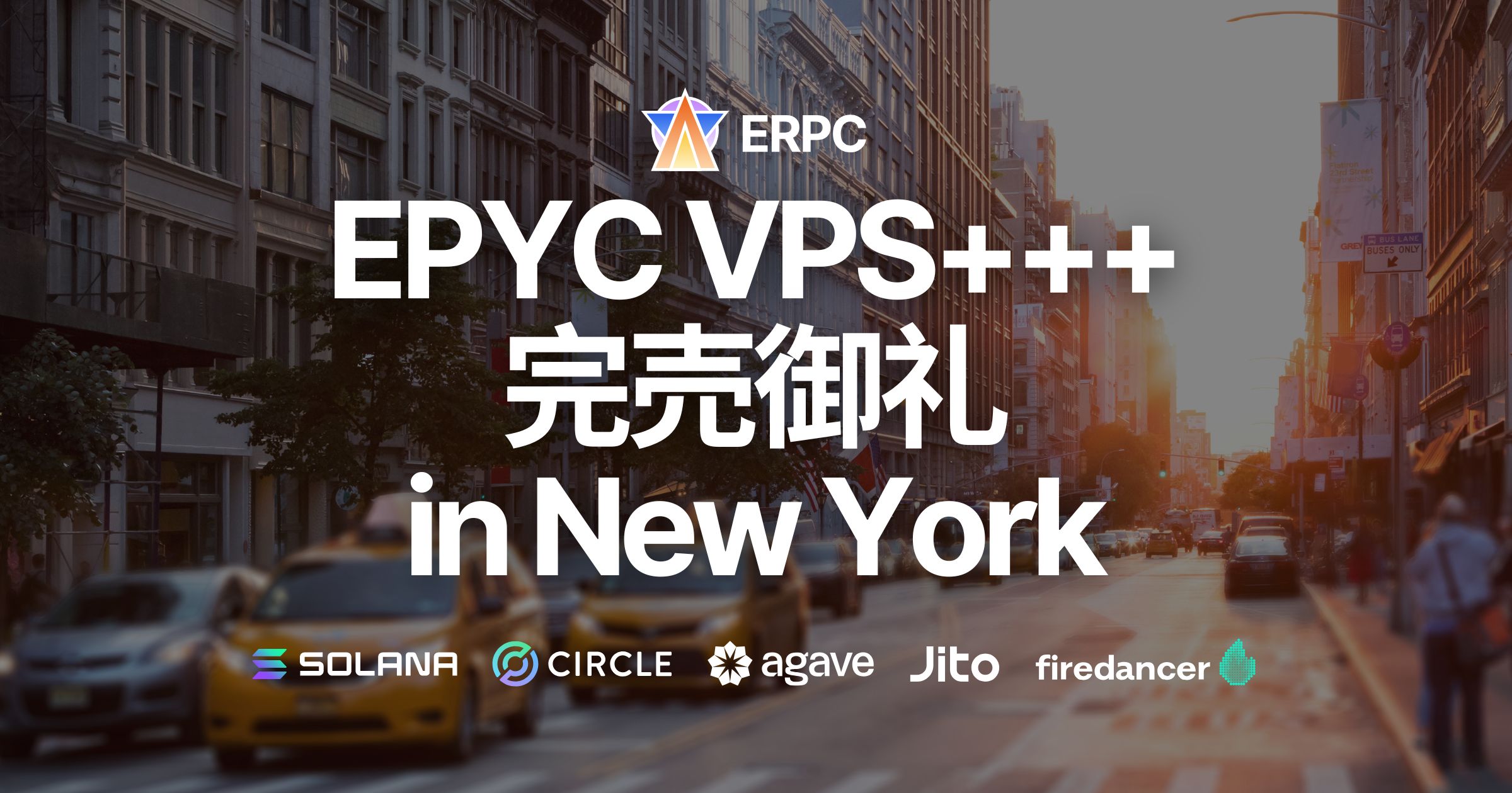 ERPC NYリージョン、大人気の Solana EPYC VPS+++ 完売御礼