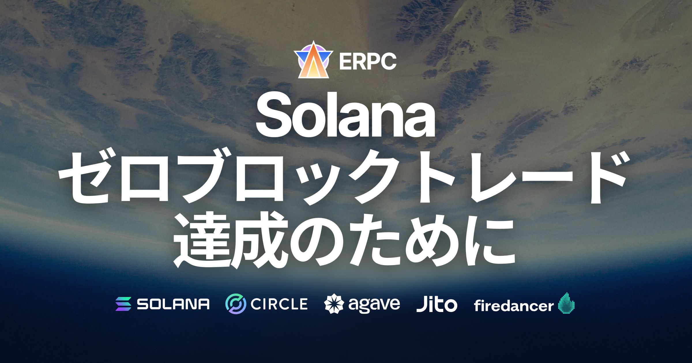 Solana で ゼロブロックトレードを達成するために