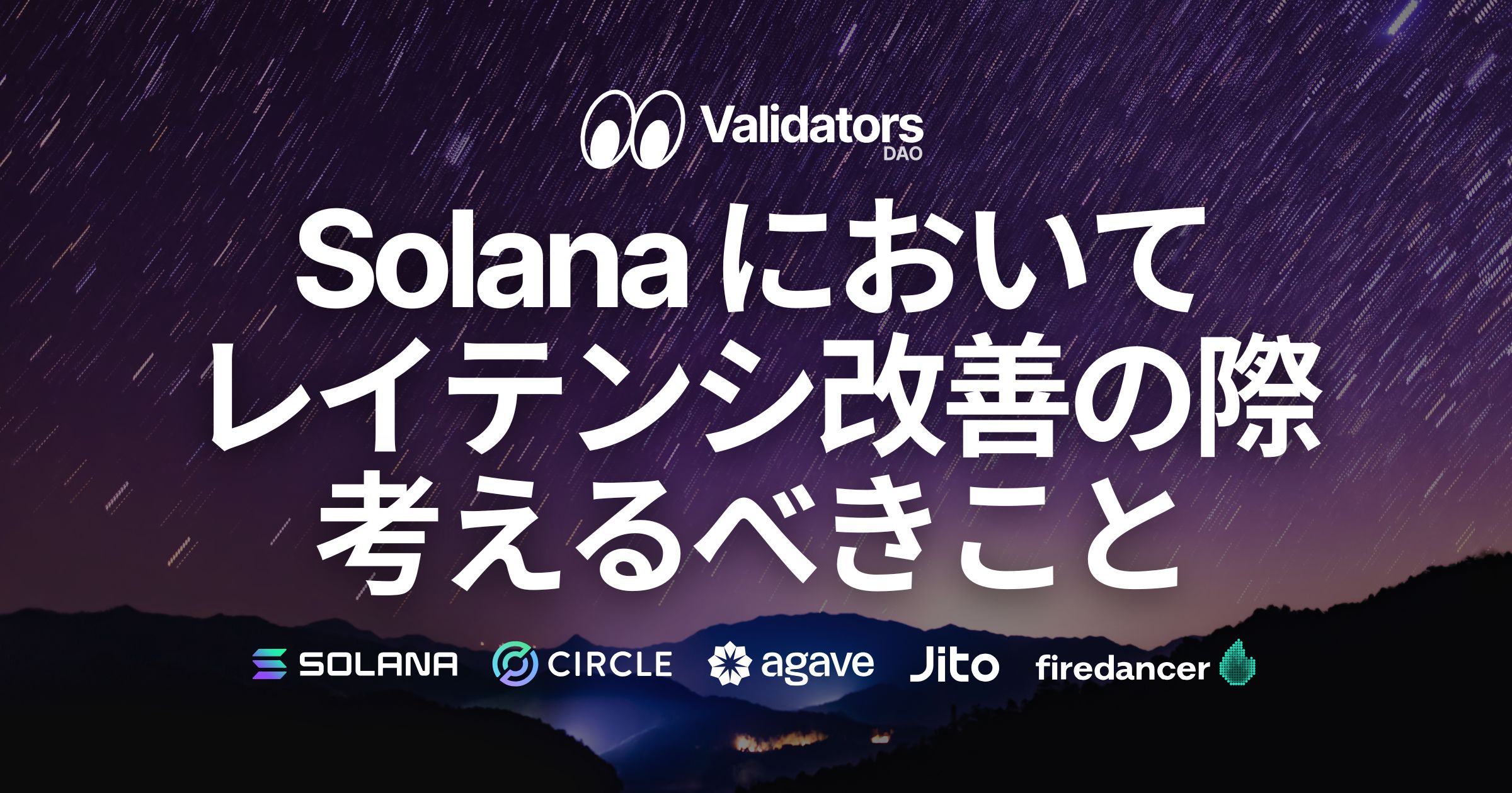 Solanaにおいてレイテンシ改善の際に考えるべきこと