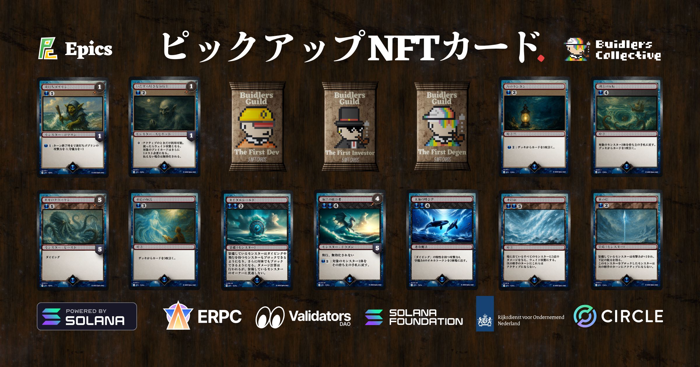 Epics DAO、アルファシリーズの水属性ピックアップ Solana NFT カードを公開
