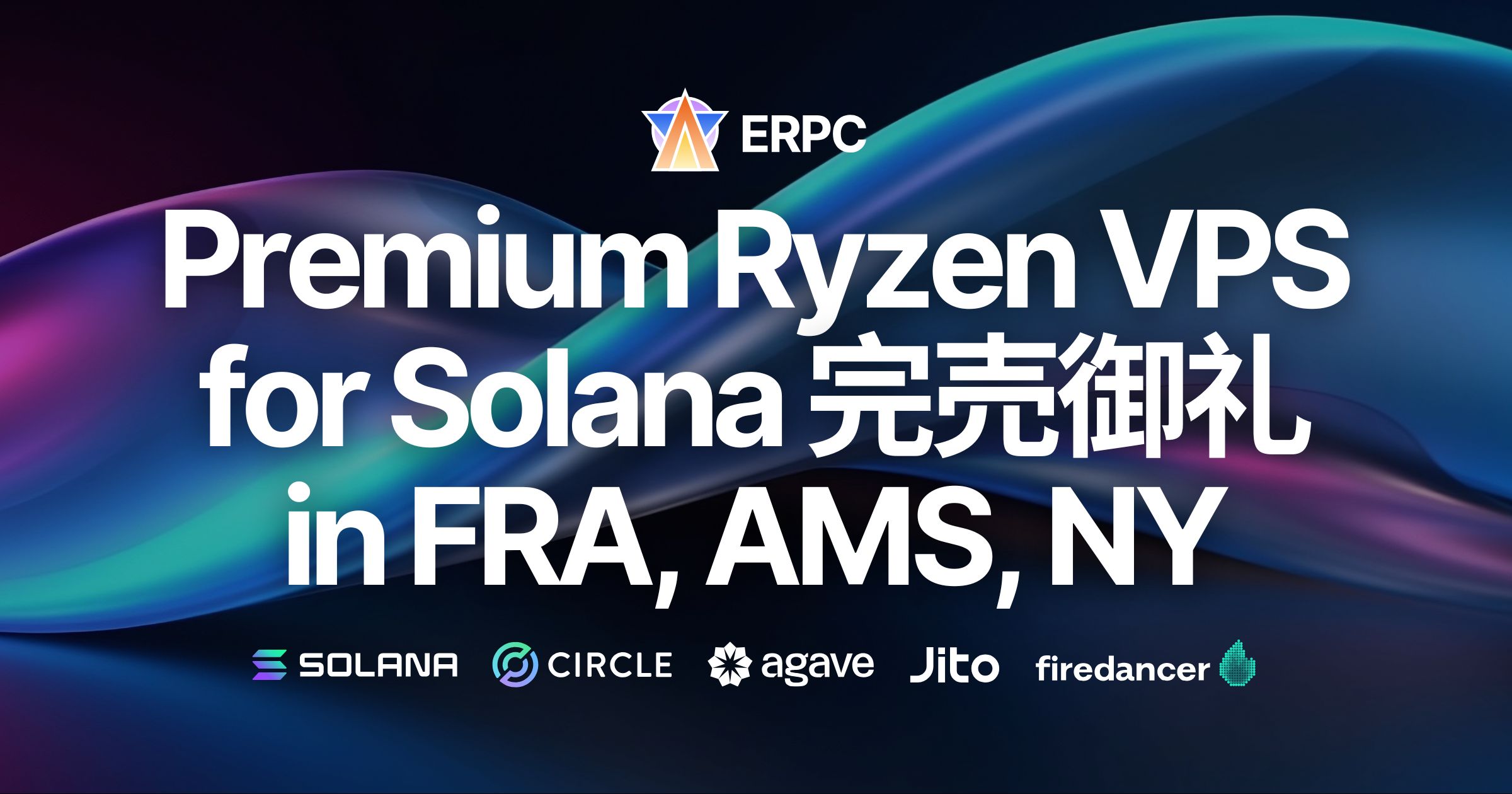 大反響の Solana 用途向け Premium Ryzen VPS 完売御礼 in FRA, AMS, NY