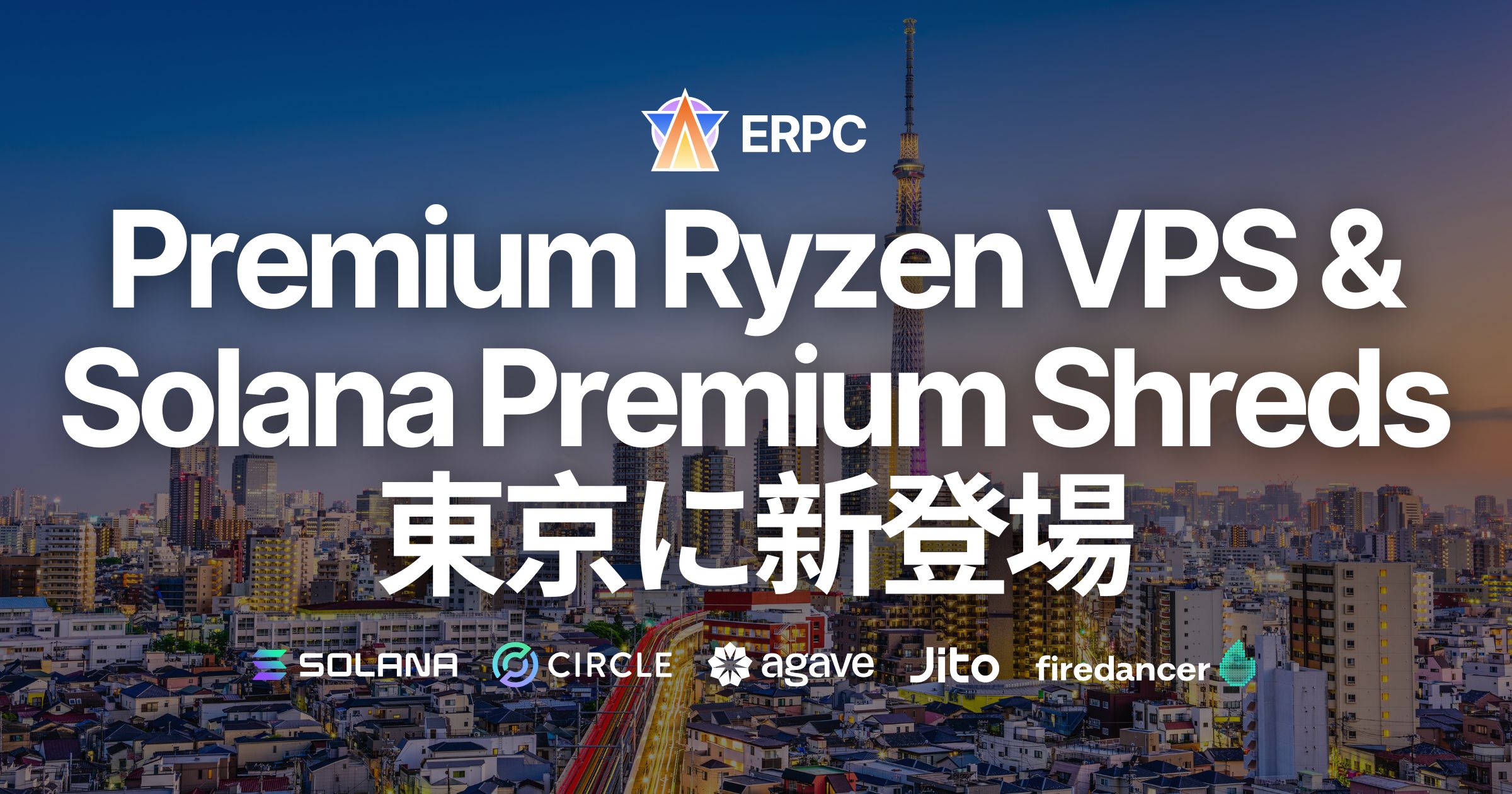 ERPC、Solana 東京リージョンで Premium Ryzen VPS 及び専有 Premium Shredstream 提供開始