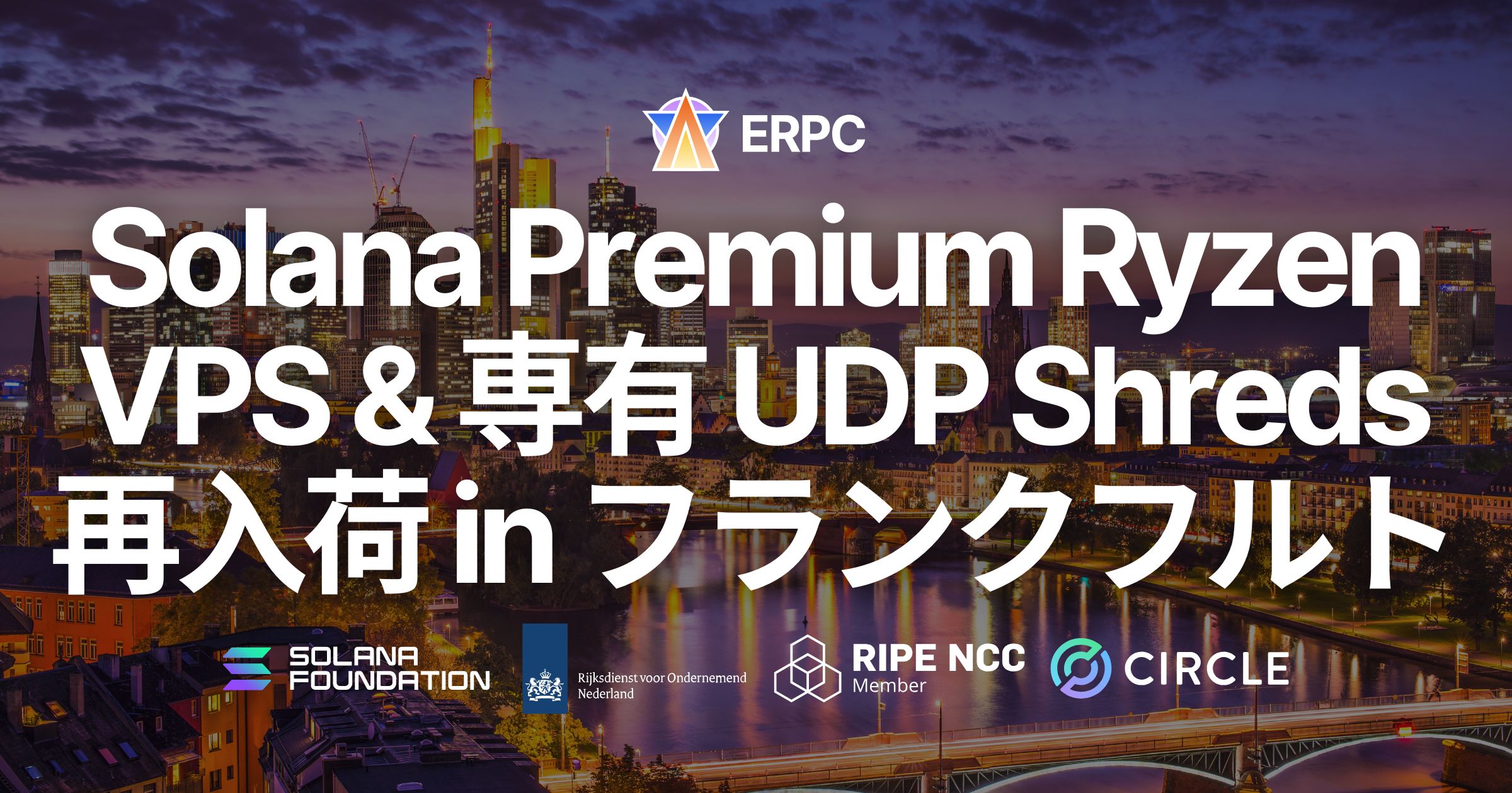 即完売の Solana 用途向け Premium Ryzen VPS および UDP 専有 Shredstream Ryzen Premium フランクフルトで再入荷