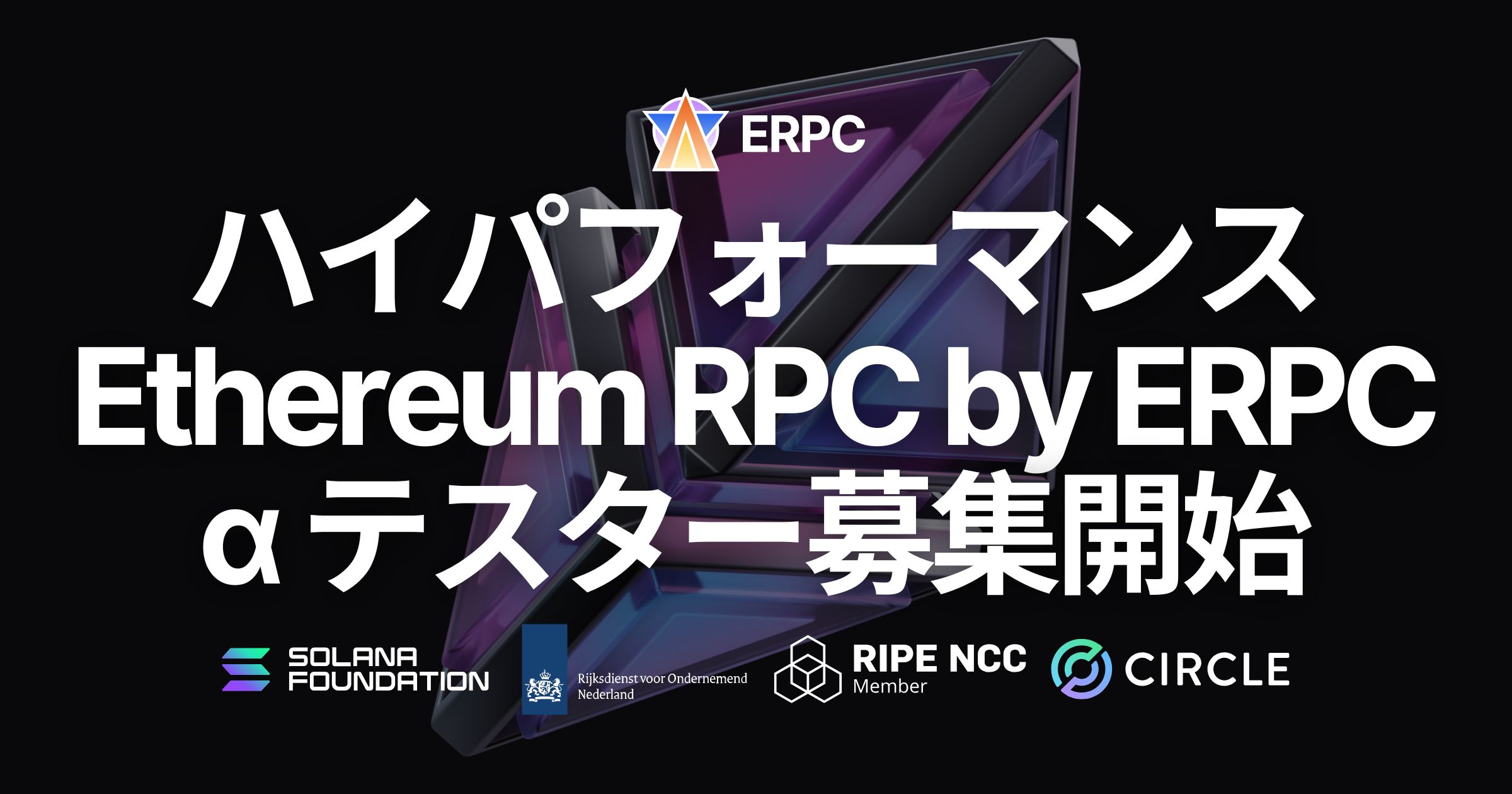 Launch of Alpha Tester Recruitment for ERPC Platform’s High-Performance Ethereum RPC